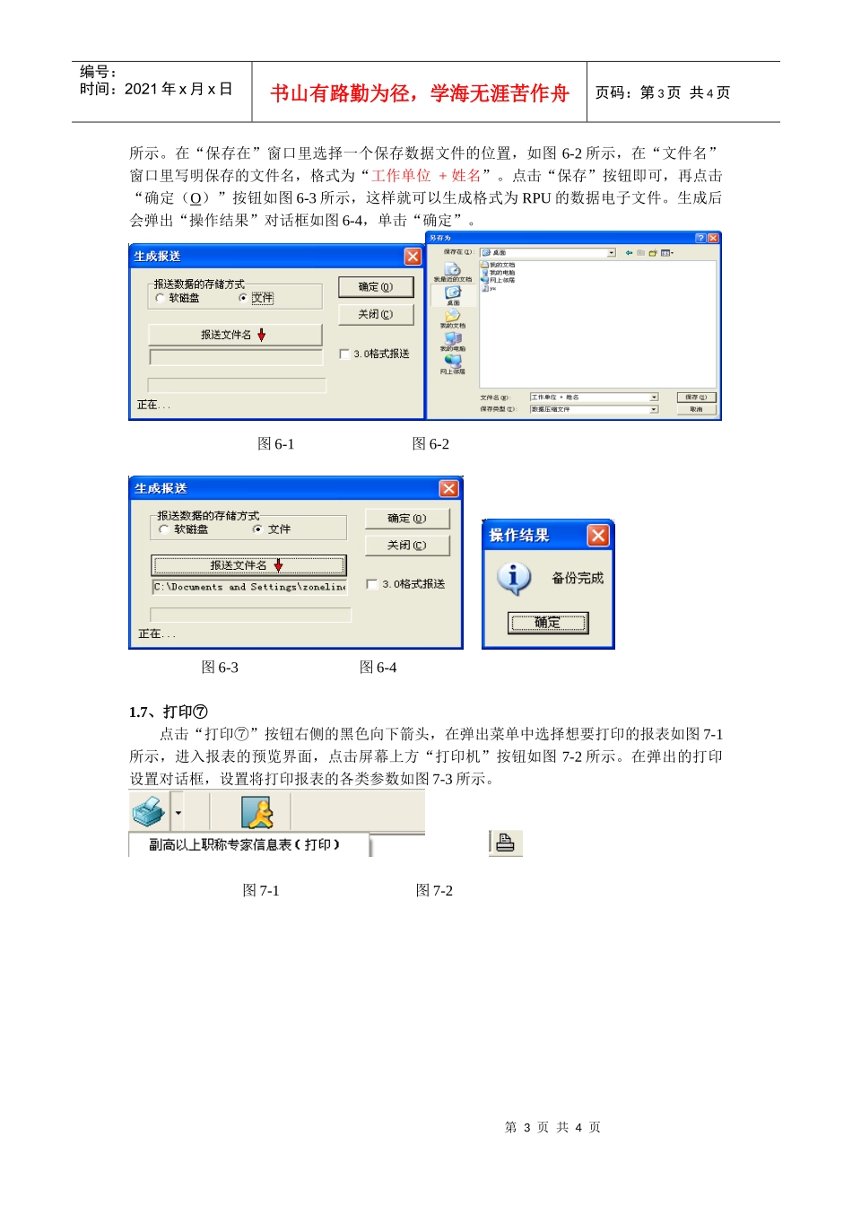 文化部专家管理系统个人版使用手册-个人信息采集工具使用手_第3页