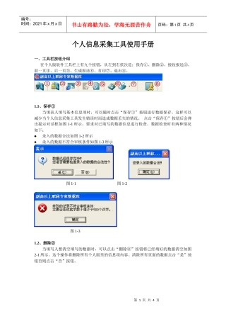 文化部专家管理系统个人版使用手册-个人信息采集工具使用手