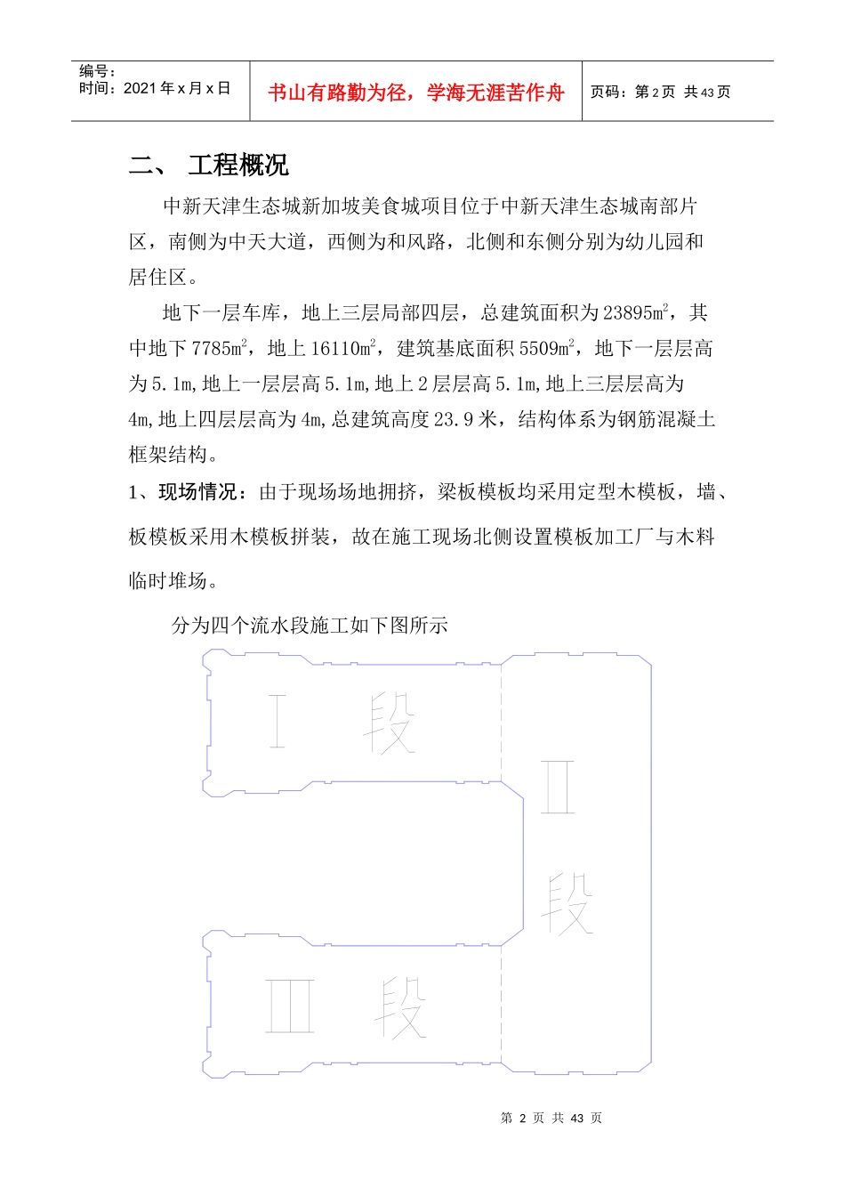 新加坡美食城项目模板施工方案_第3页