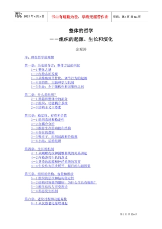 整体的哲学－组织的起源、生长与演化