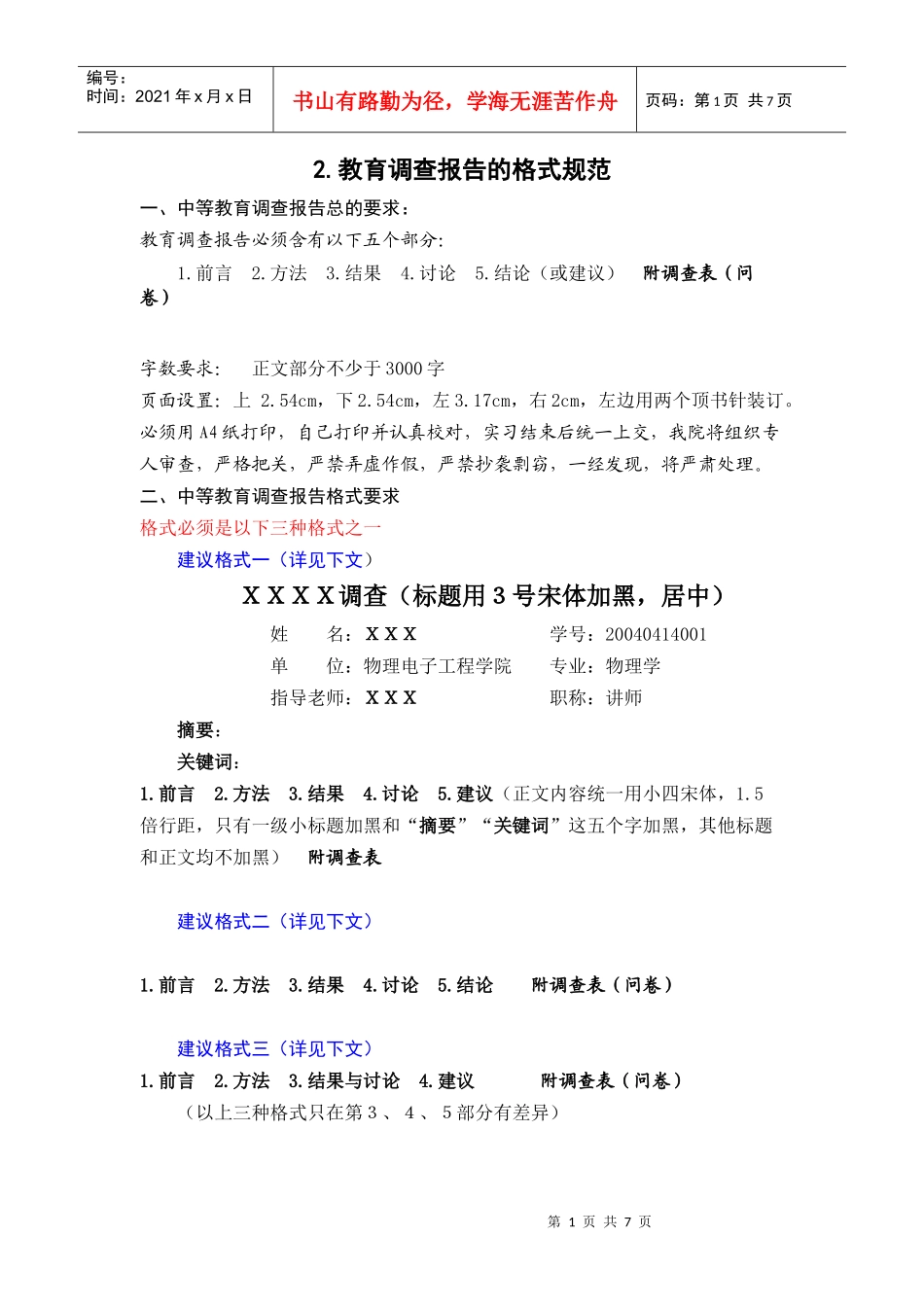 教育调查报告写作指南_第1页