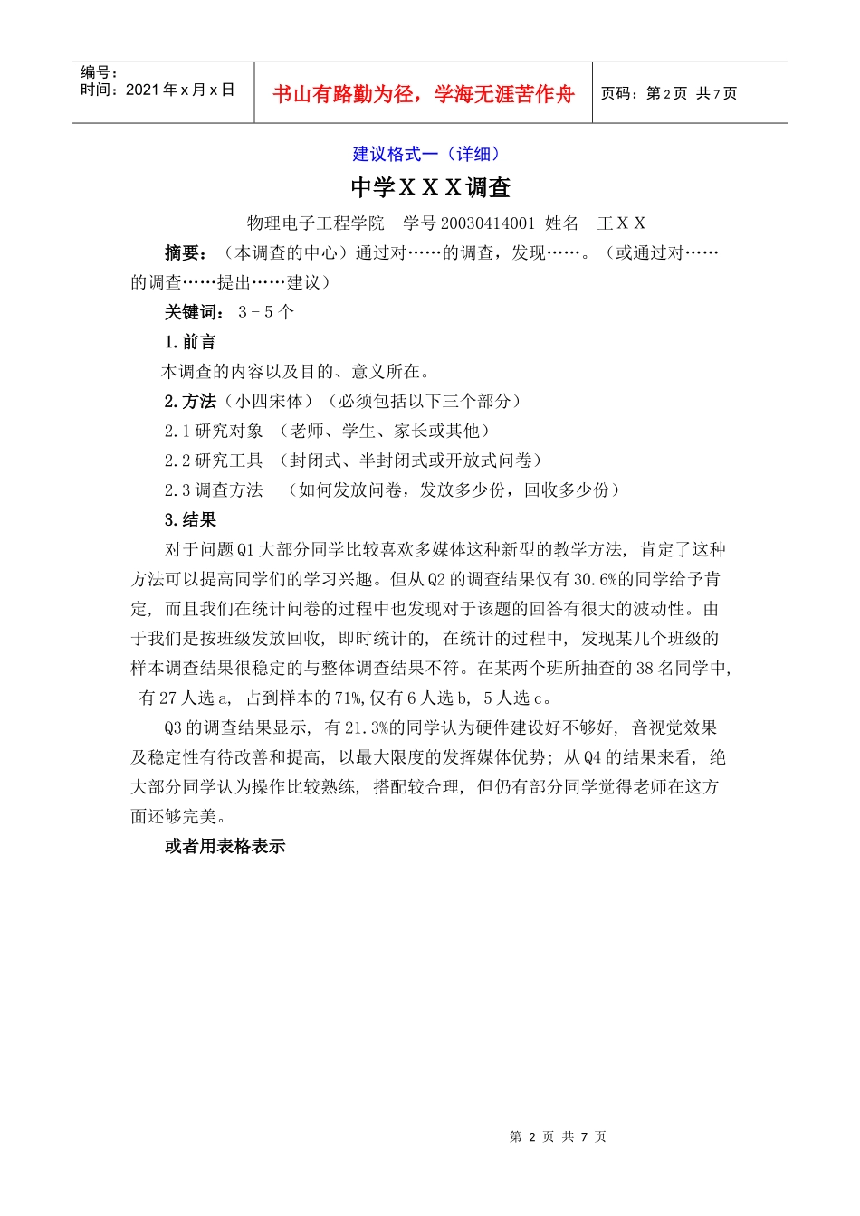 教育调查报告写作指南_第2页