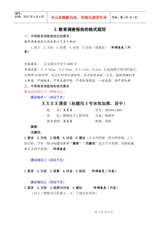 教育调查报告写作指南