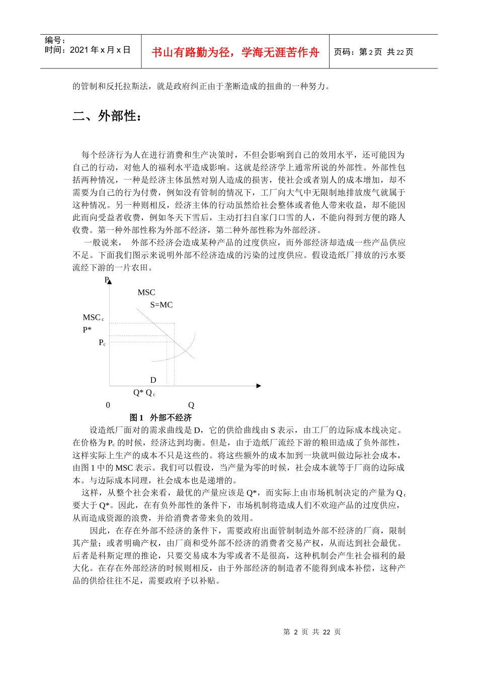 政府对经济的管制：制度分析_第2页