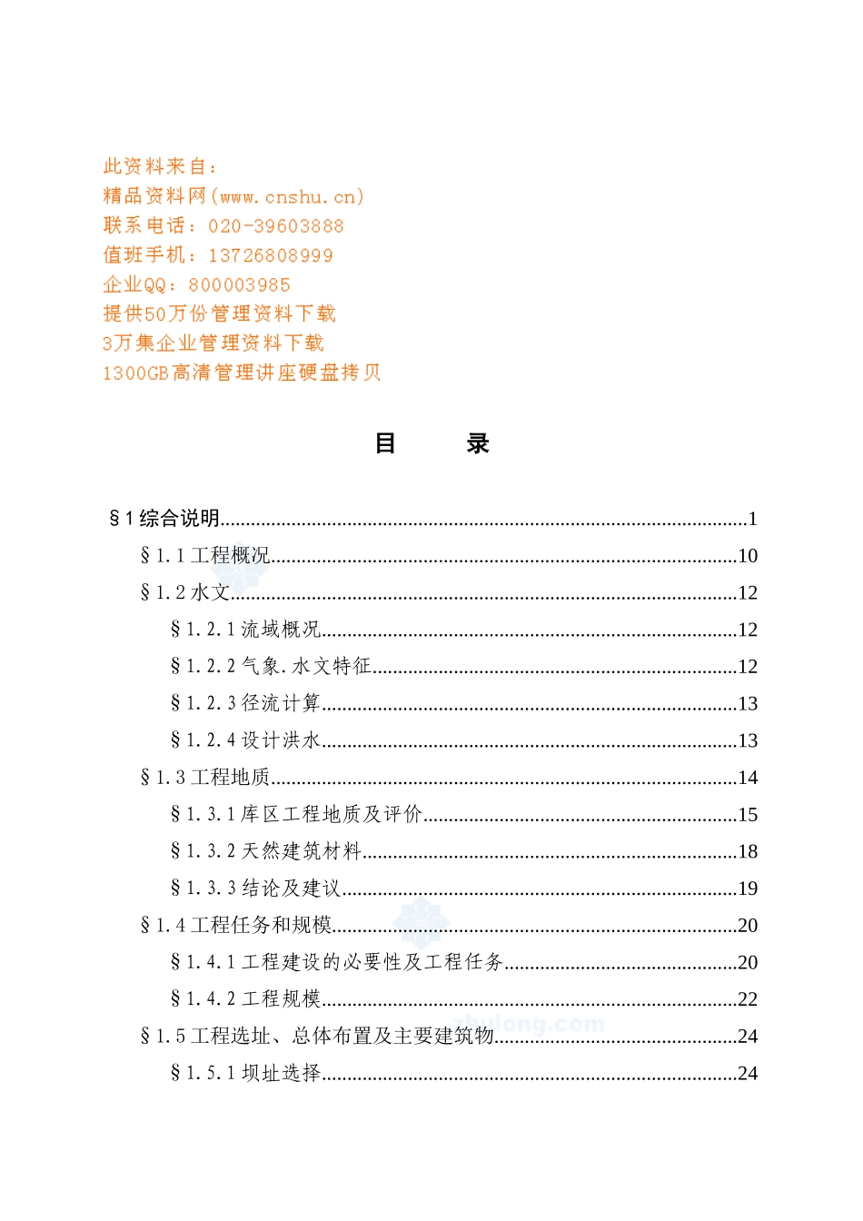 新建自来水厂可行性研究报告_第1页