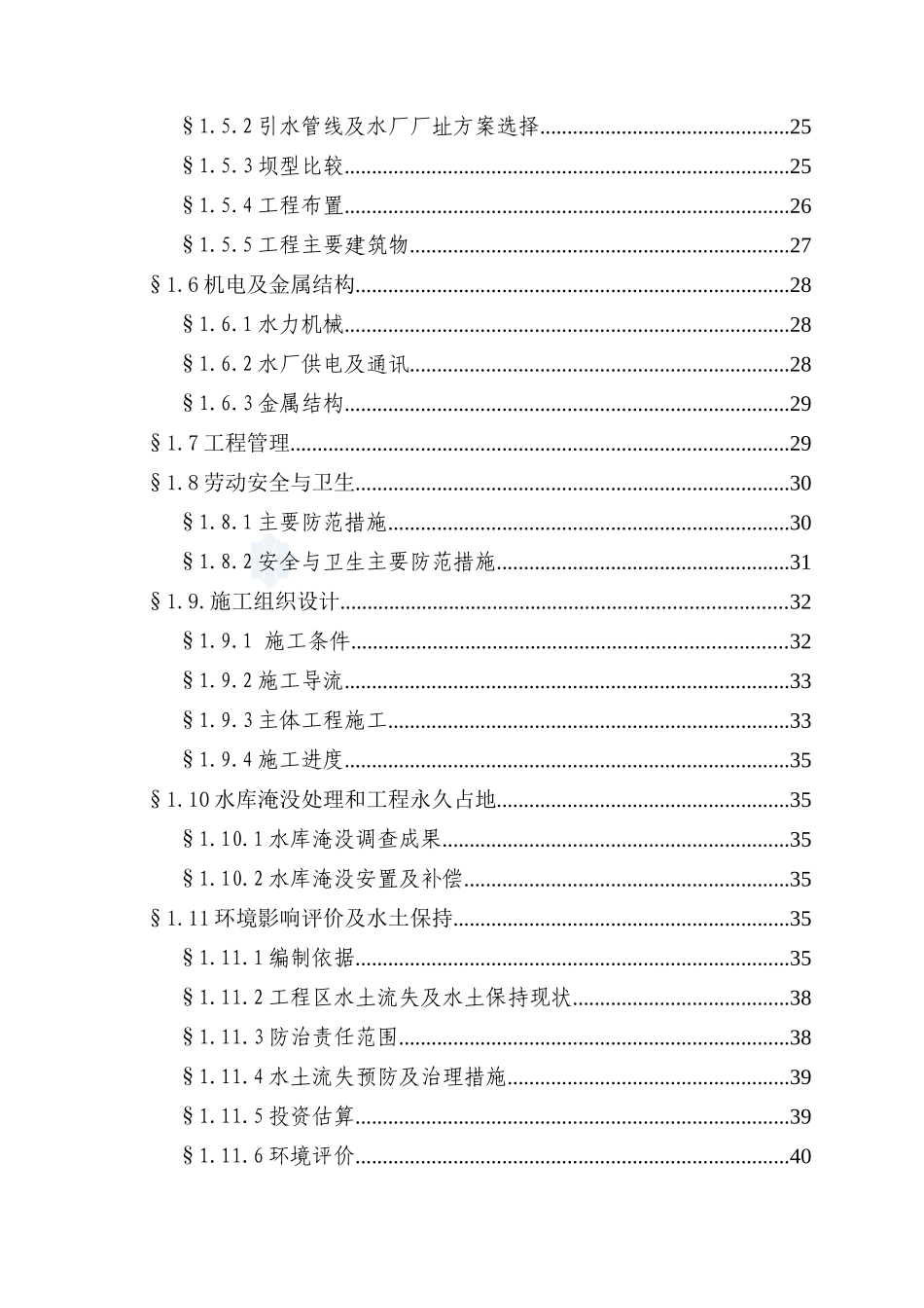 新建自来水厂可行性研究报告_第2页