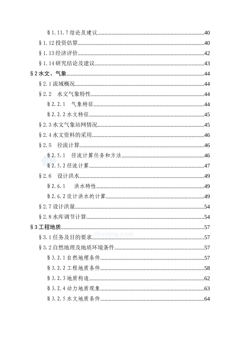 新建自来水厂可行性研究报告_第3页