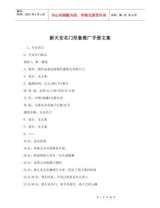 新天安名门形象推广手册文案