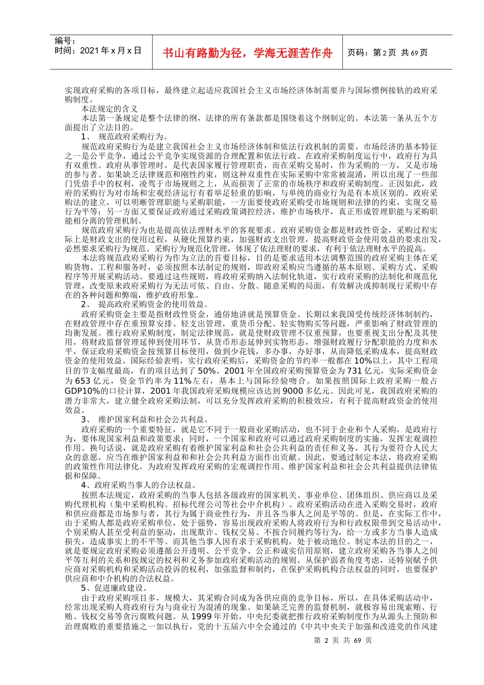 政府采购法解释_第2页