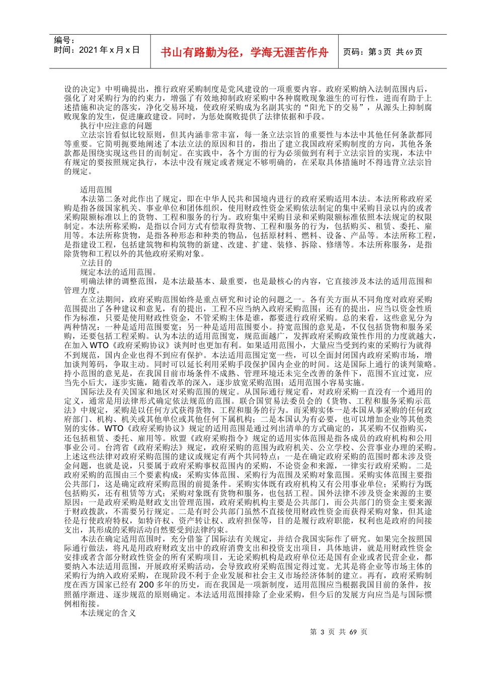 政府采购法解释_第3页
