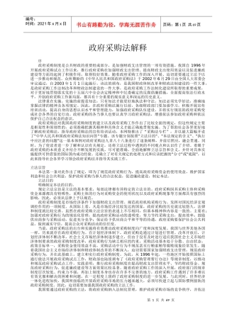 政府采购法解释