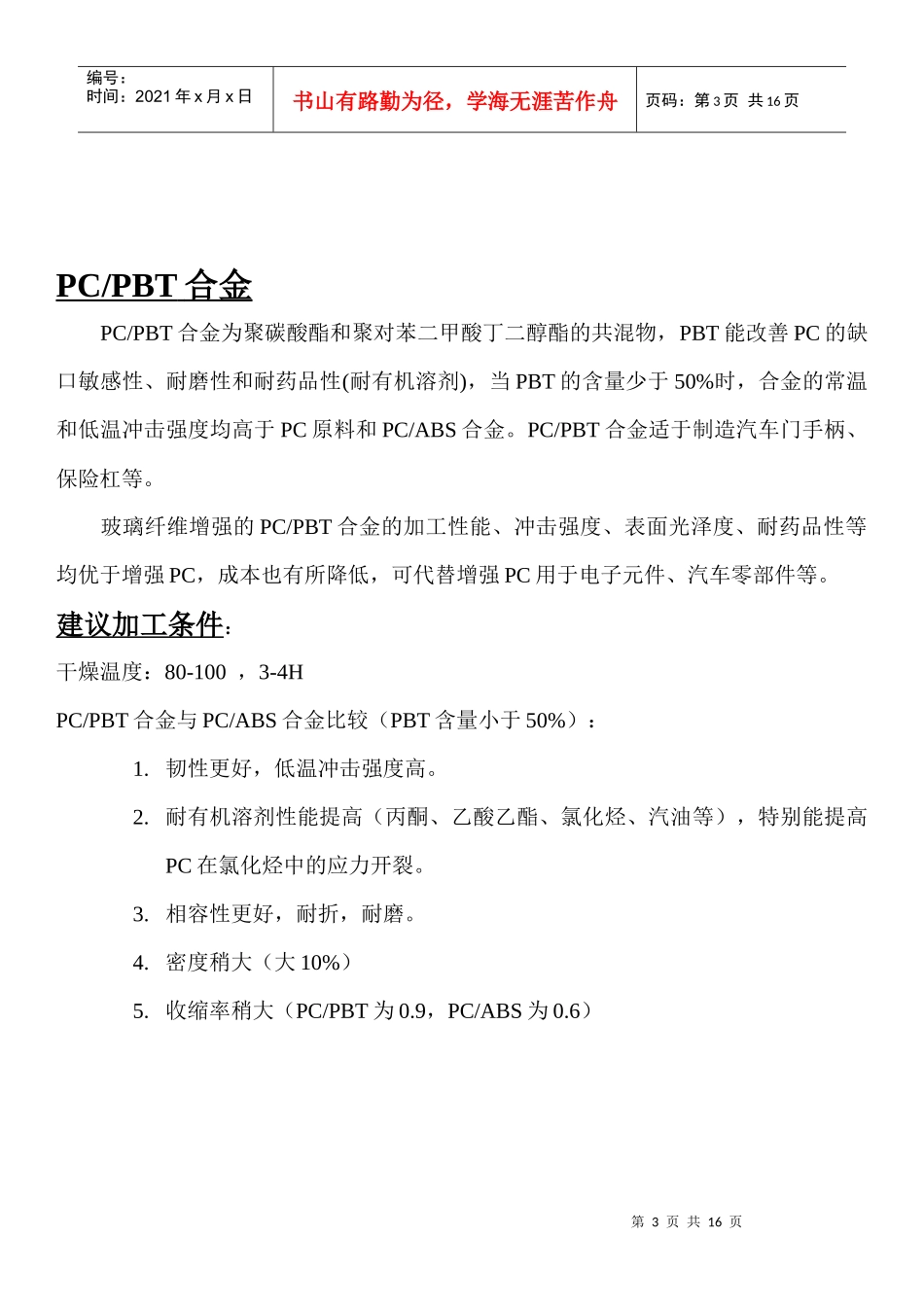 改性料产品说明_第3页