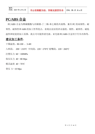 改性料产品说明