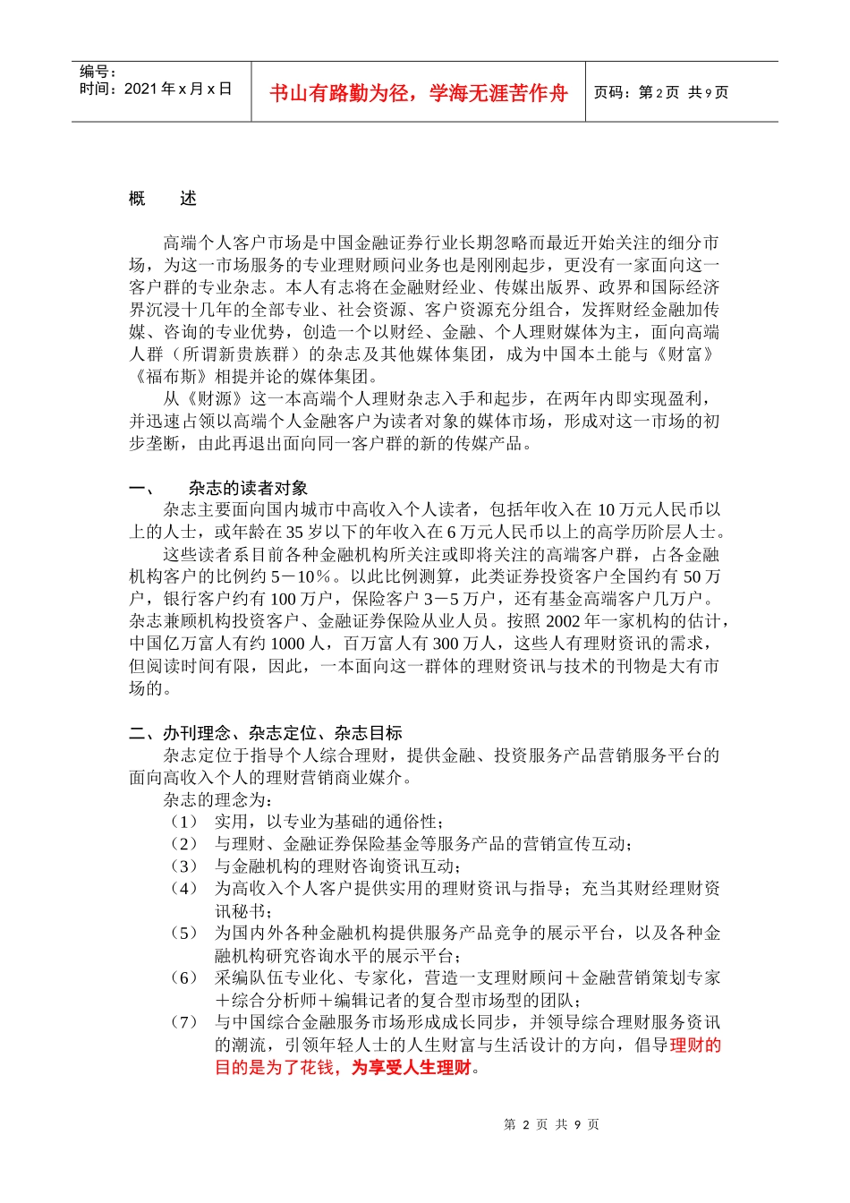文化传媒发展有限公司与月刊商业计划书_第2页