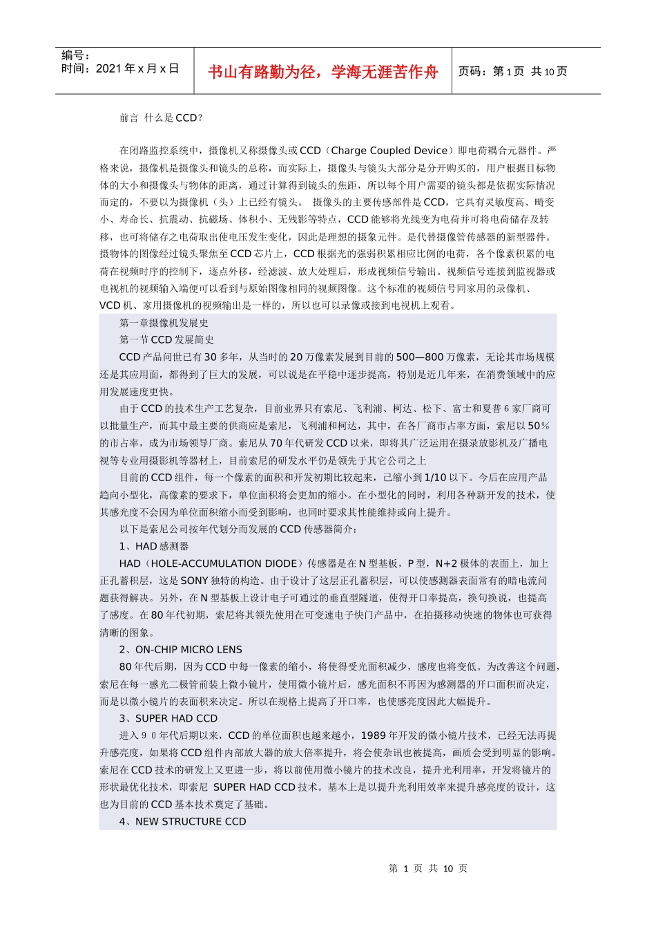 摄像机发展史与主要技术_第1页