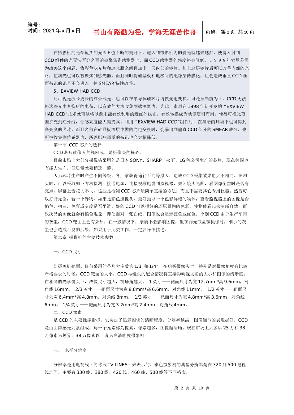 摄像机发展史与主要技术_第2页