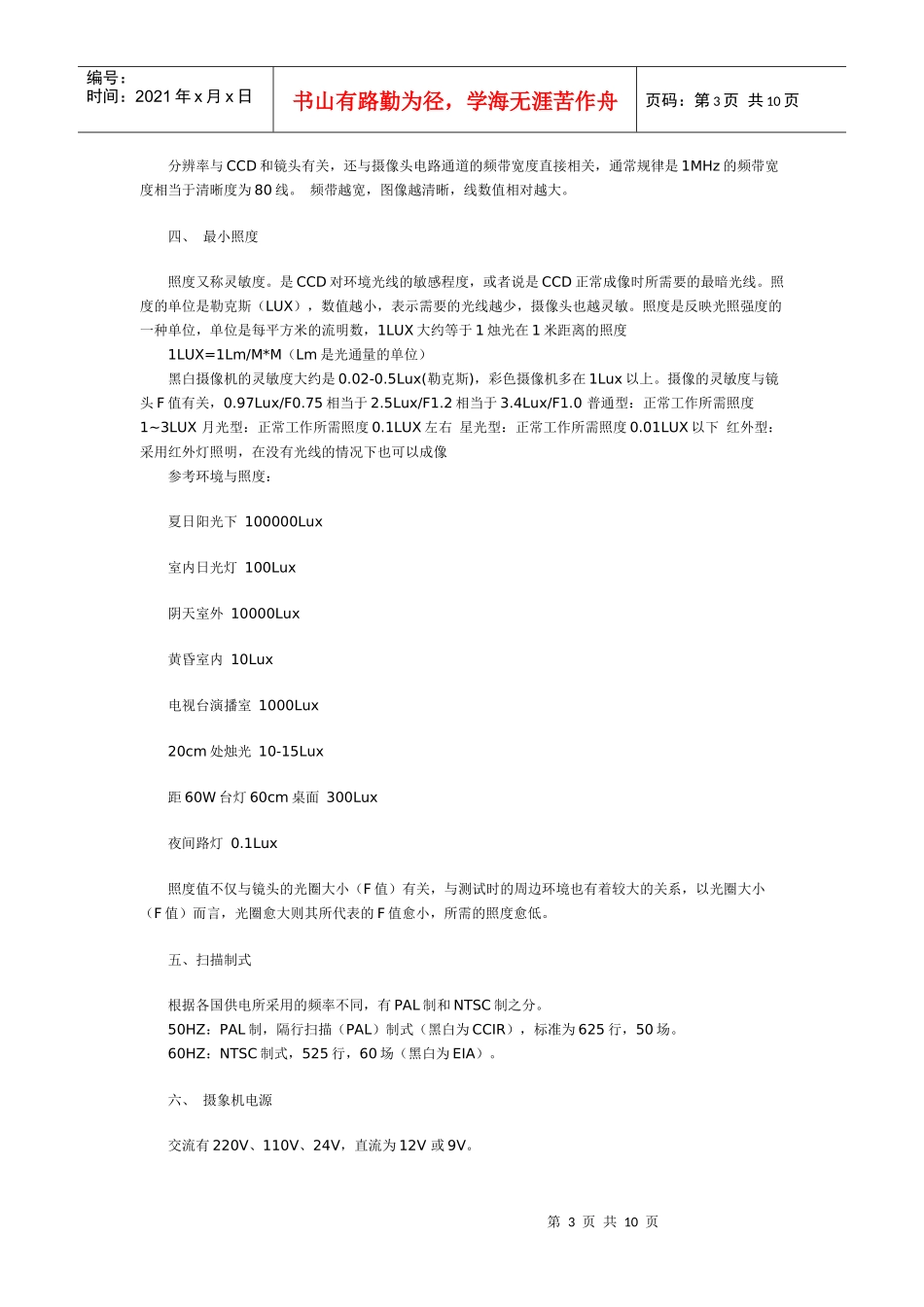 摄像机发展史与主要技术_第3页