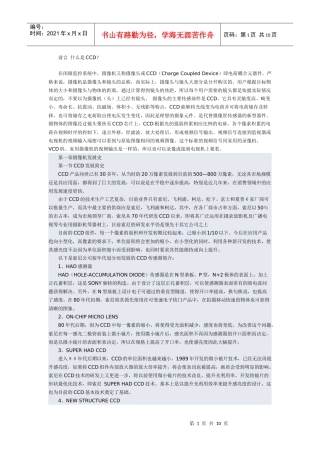 摄像机发展史与主要技术