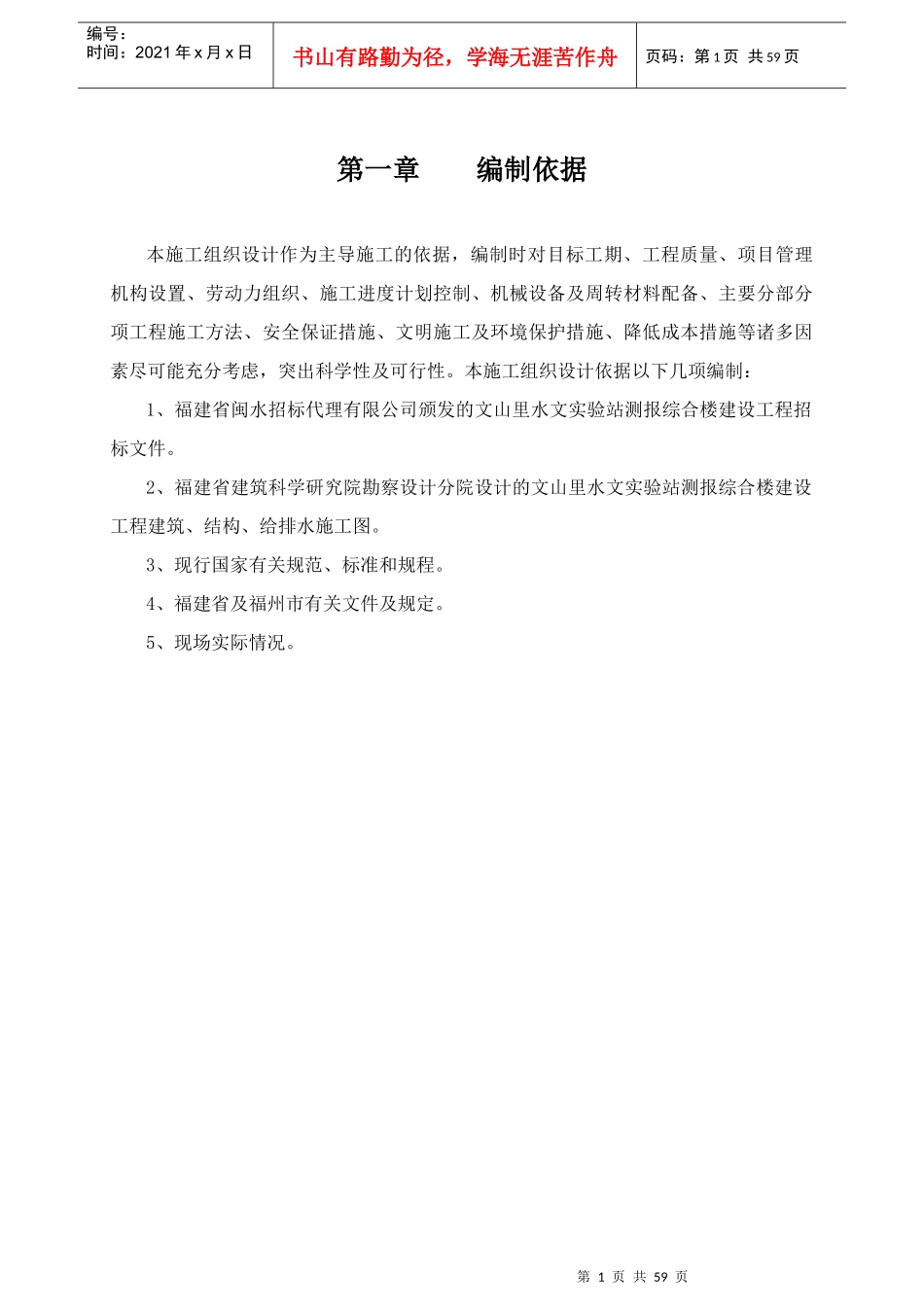 文山里水文站施工组织设计课件_第1页