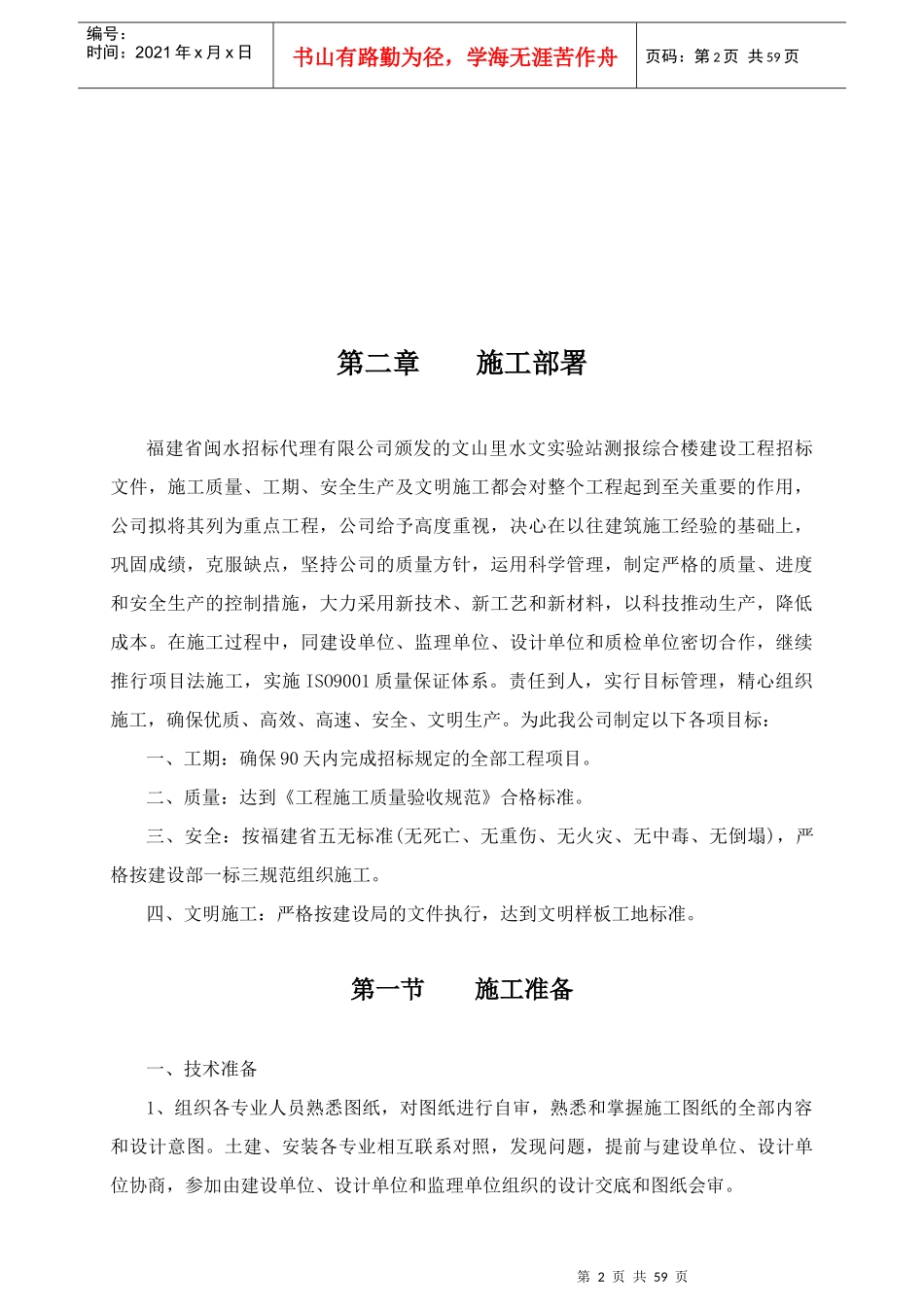 文山里水文站施工组织设计课件_第2页