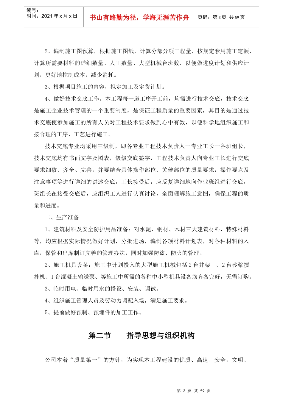 文山里水文站施工组织设计课件_第3页