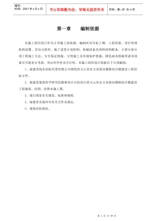 文山里水文站施工组织设计课件