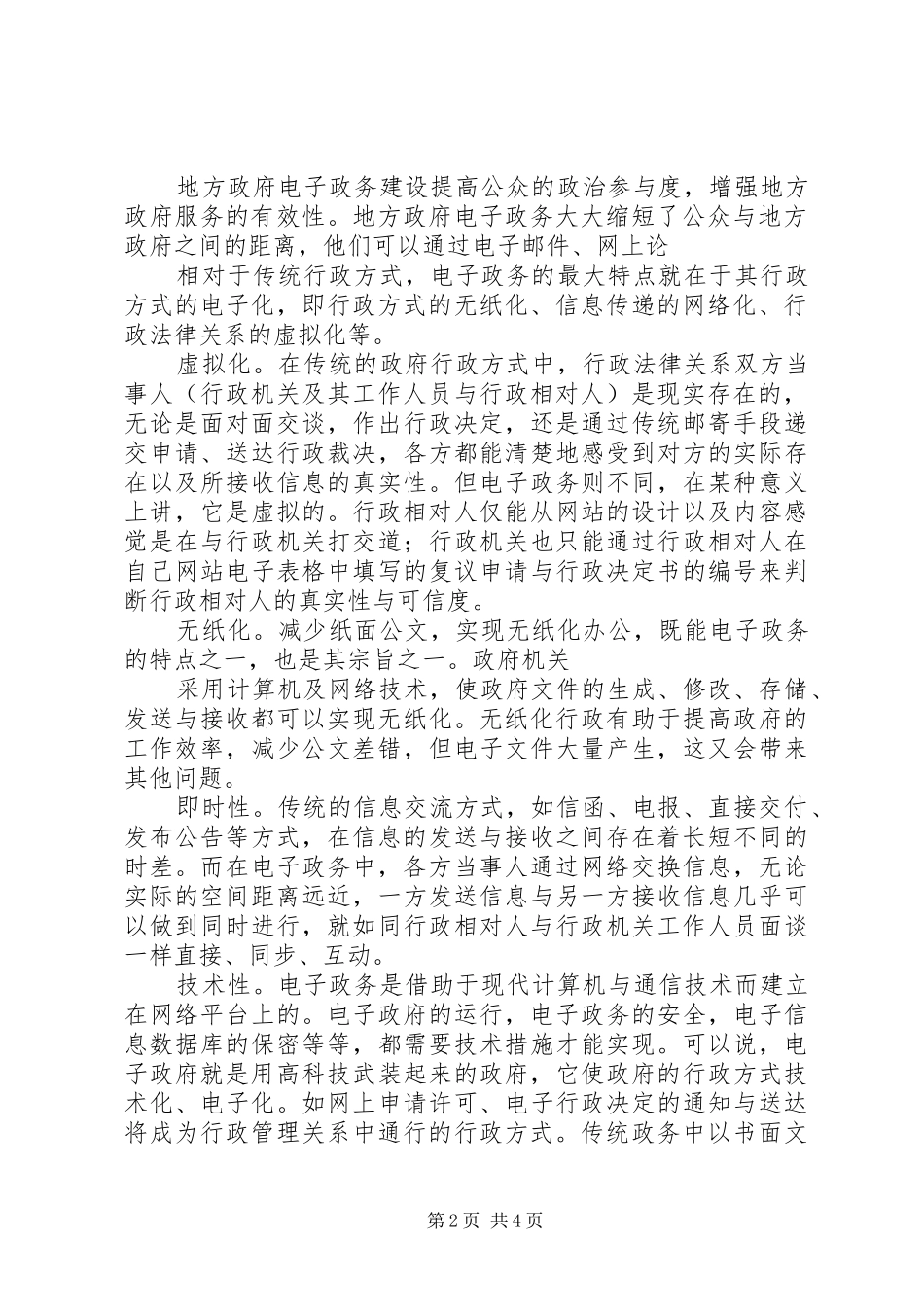 立法法修改对政府法律顾问工作的影响(发言稿范文)_第2页