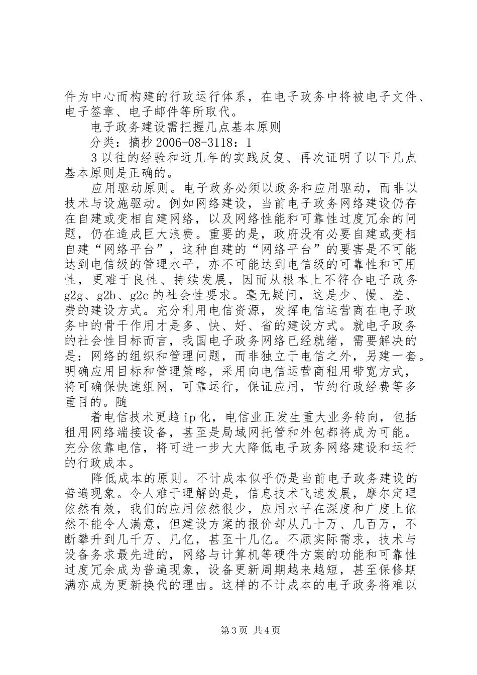 立法法修改对政府法律顾问工作的影响(发言稿范文)_第3页