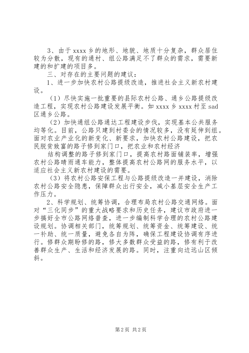 政协委员座谈会的发言稿_第2页