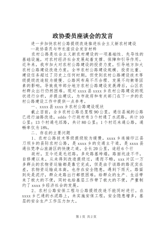 政协委员座谈会的发言稿
