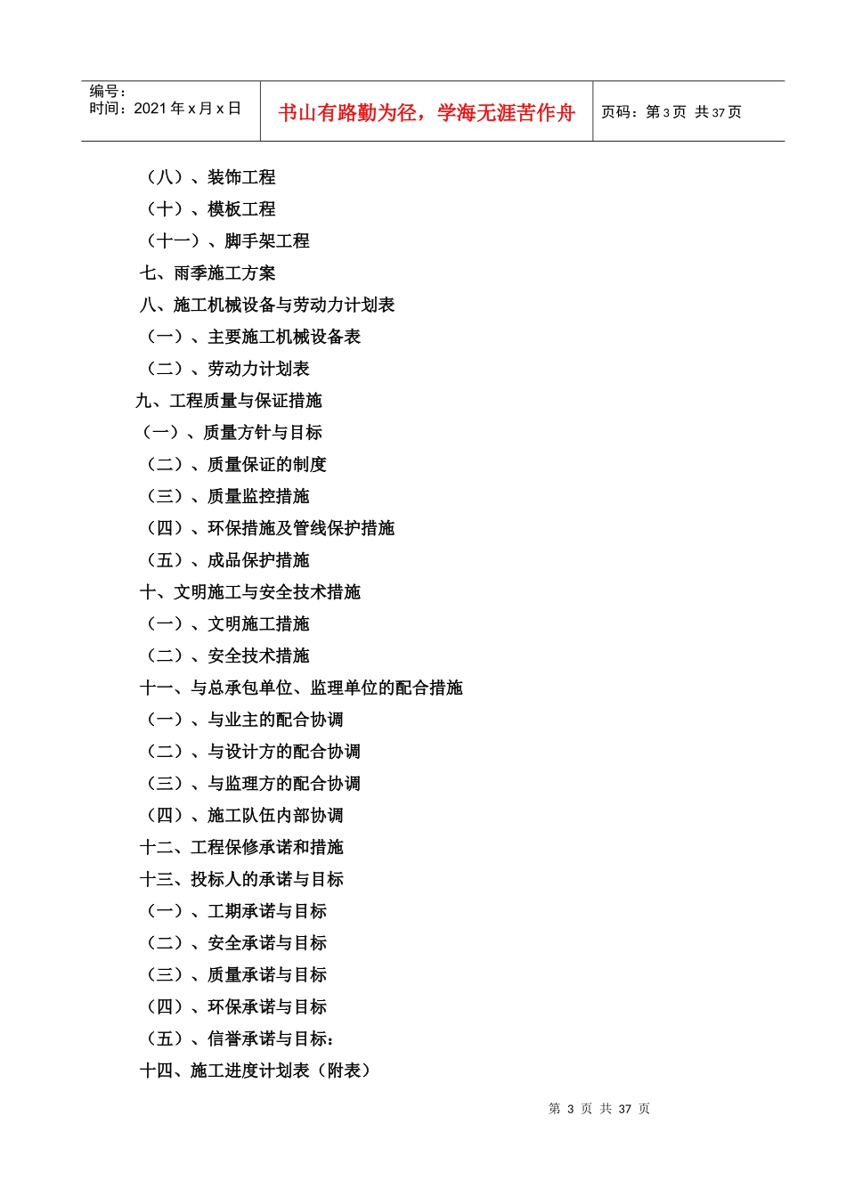 新世界园建施工组织设计方案2_第3页