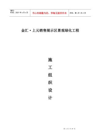 新世界园建施工组织设计方案2