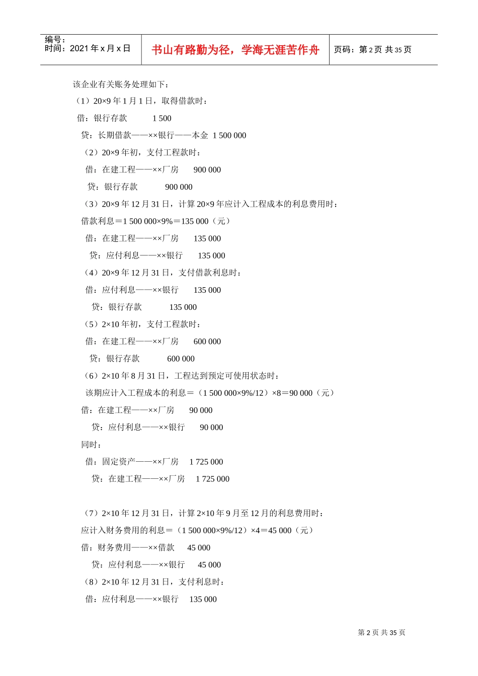 摊余成本和实际利率法(DOC36页)_第2页