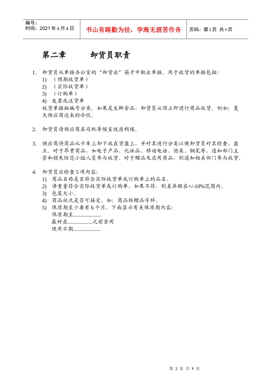 收货部门流程_第2页