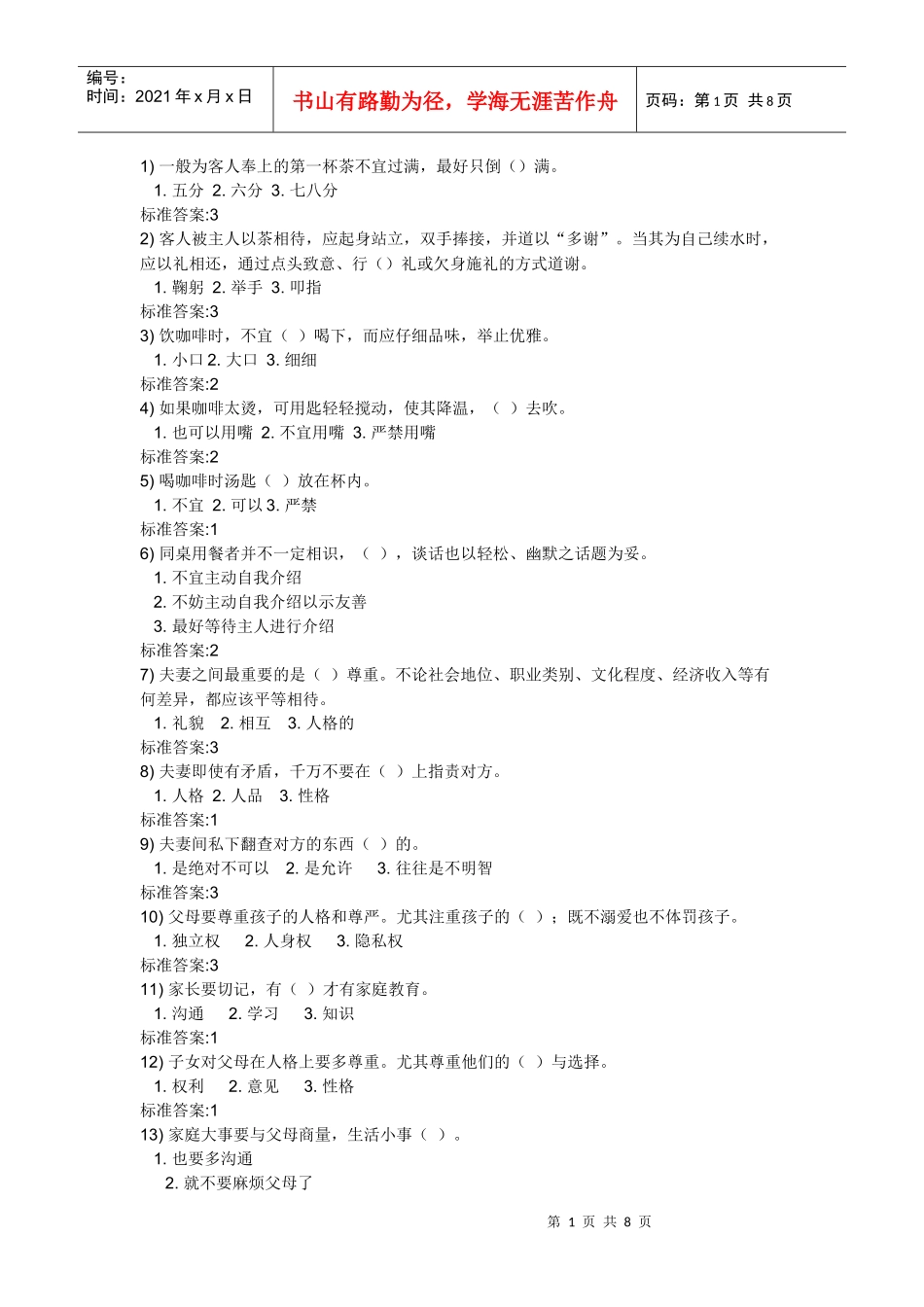 文明礼仪知识问答_第1页