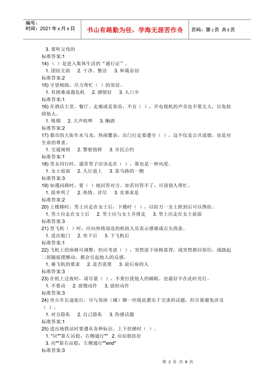 文明礼仪知识问答_第2页