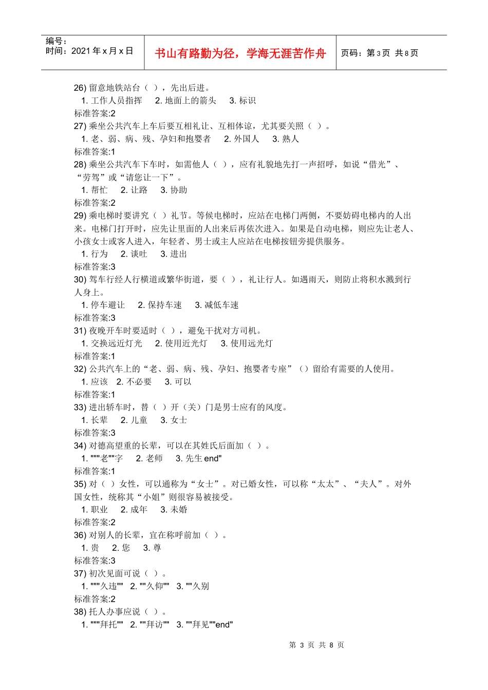 文明礼仪知识问答_第3页