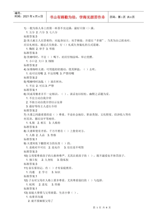 文明礼仪知识问答