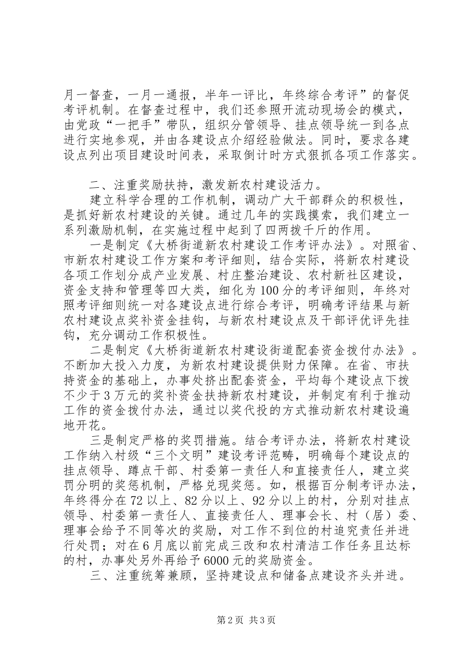 在全市新农村建设现场会上的发言稿 (2)_第2页