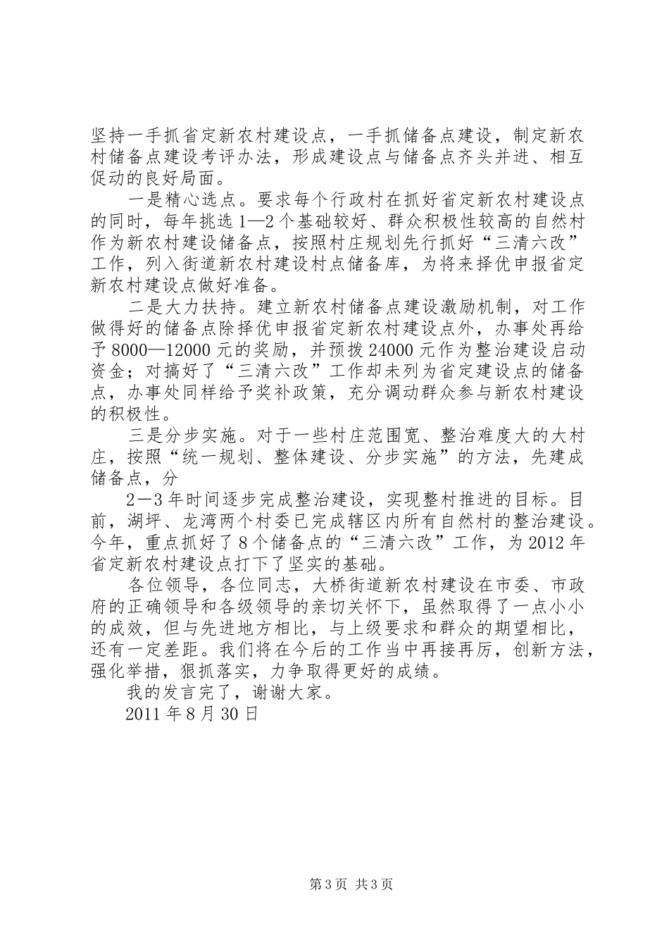 在全市新农村建设现场会上的发言稿 (2)_第3页