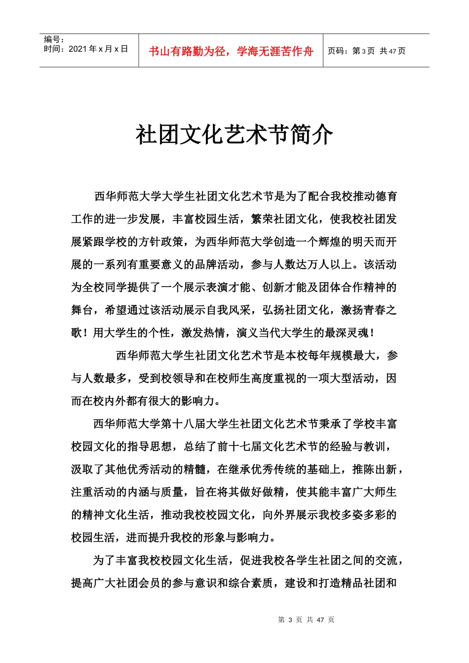 文化艺术节策划书_第3页