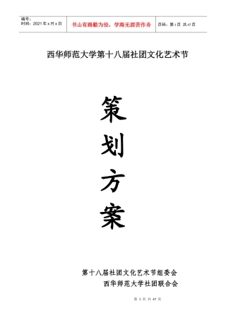 文化艺术节策划书