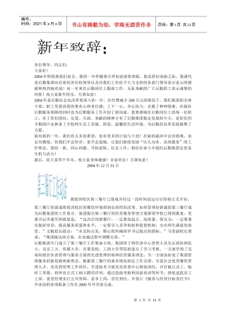 新年致辞doc - 各位领导