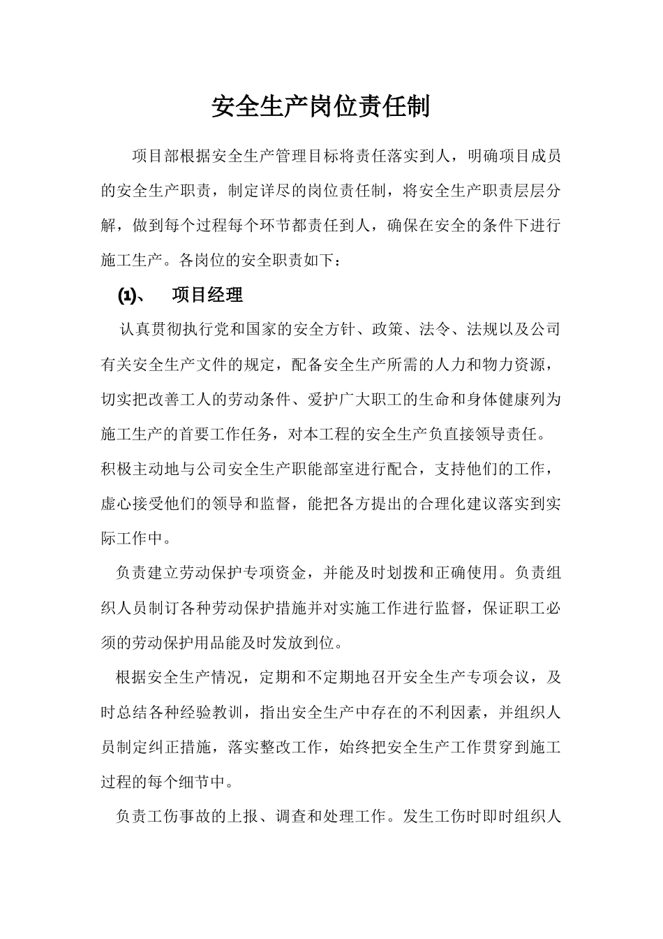 安全责任制度和安全生产保证体系_第1页