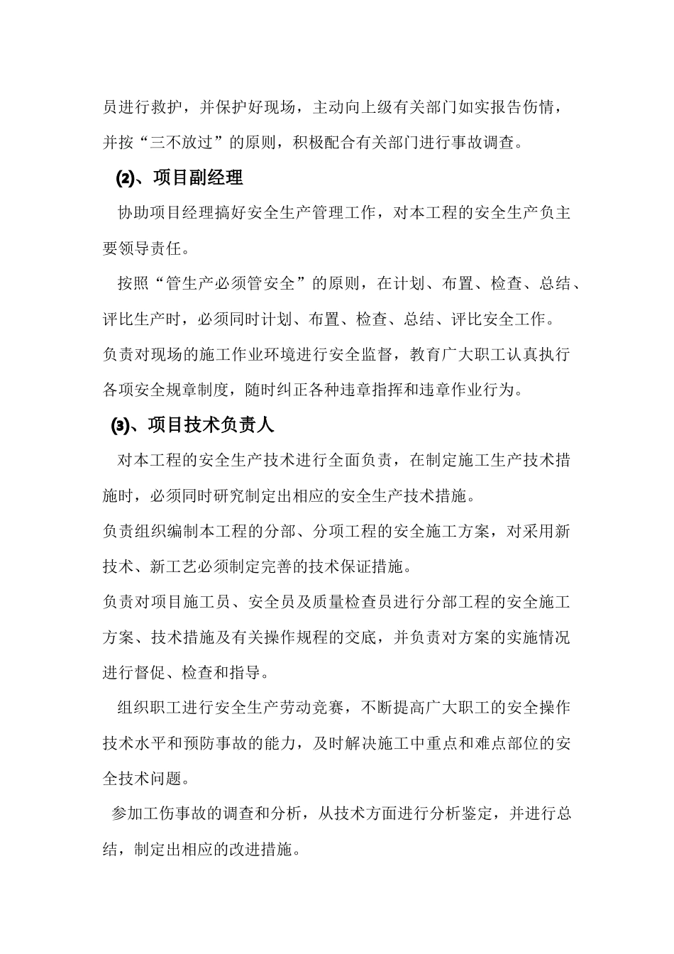 安全责任制度和安全生产保证体系_第2页