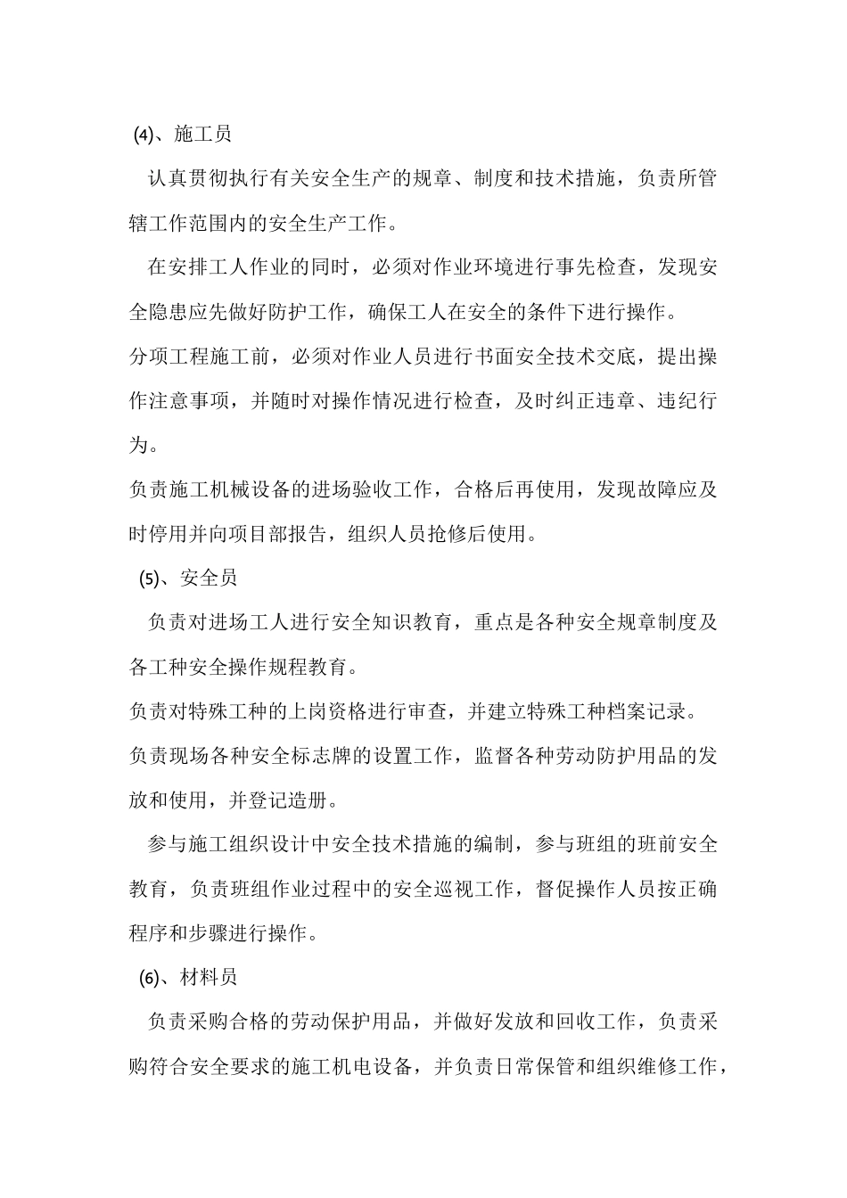 安全责任制度和安全生产保证体系_第3页