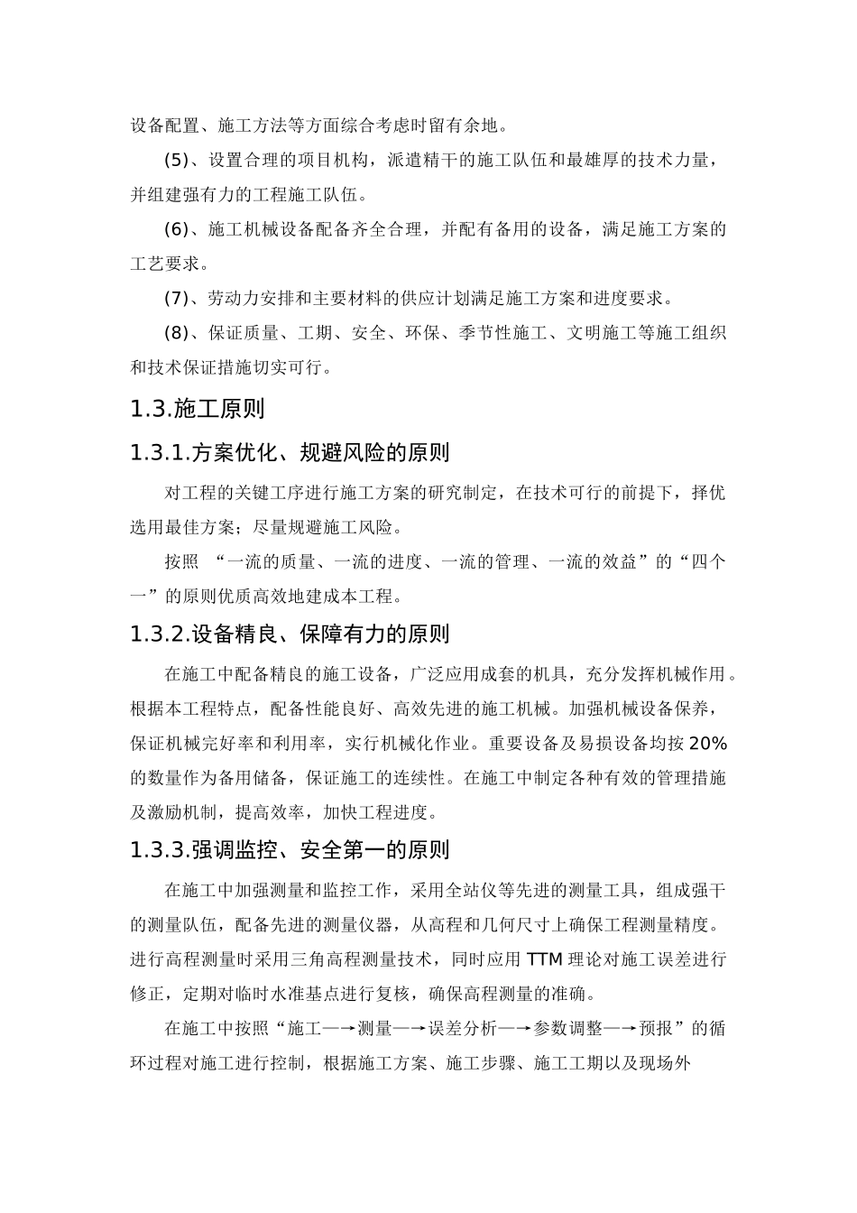 市政工程施工方案与技术措施_第3页