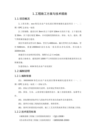 市政工程施工方案与技术措施