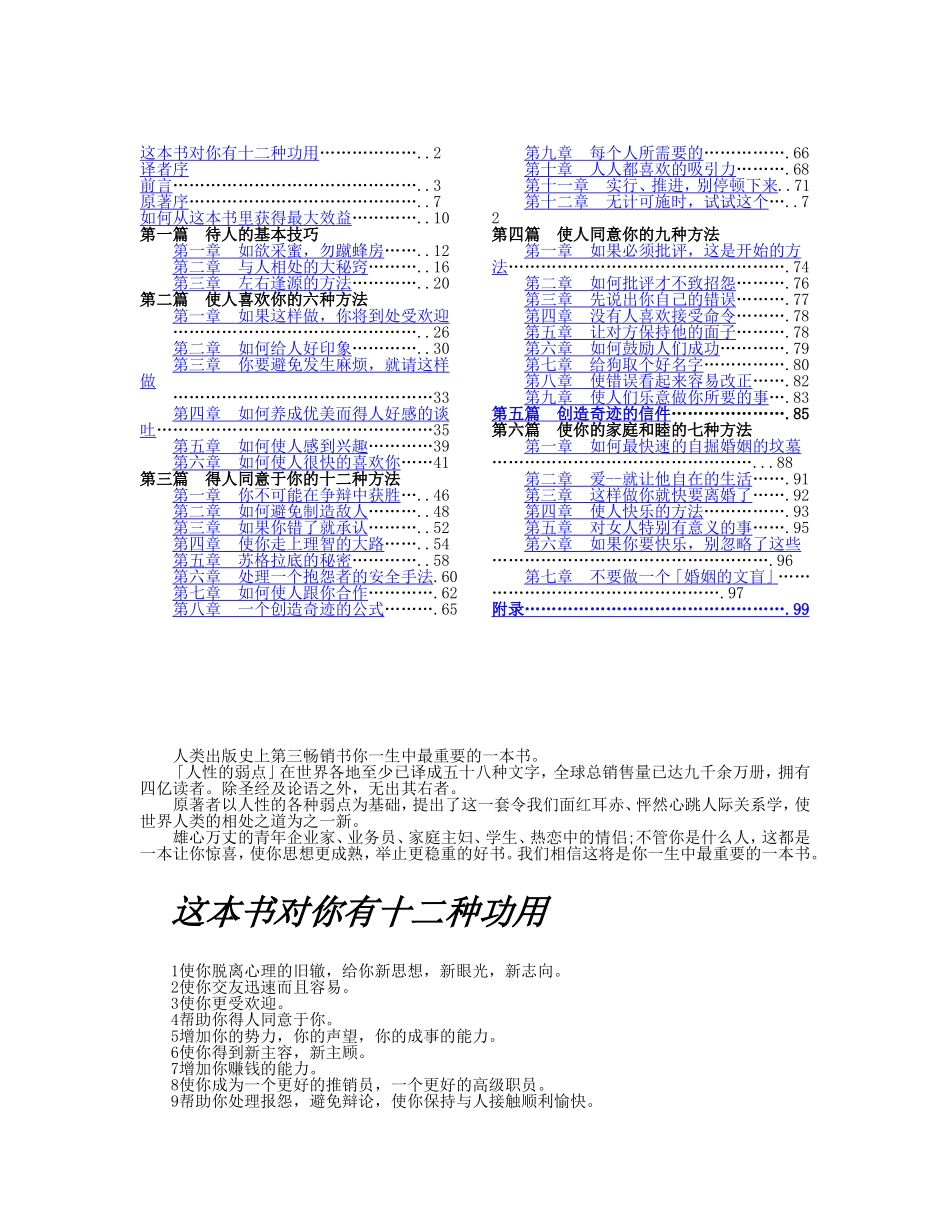 教会你克服人性弱点的妙招_第2页