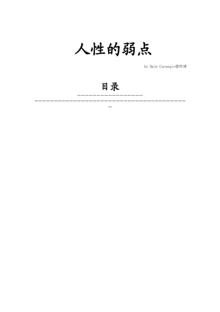教会你克服人性弱点的妙招